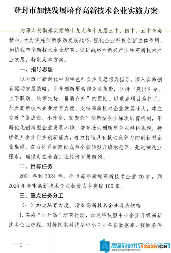 鄭州市登封市高新技術(shù)企業(yè)獎勵政策：登封市加快發(fā)展培育高新技術(shù)企業(yè)實施方案