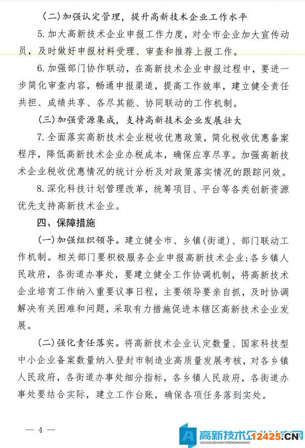 鄭州市登封市高新技術(shù)企業(yè)獎勵政策：登封市加快發(fā)展培育高新技術(shù)企業(yè)實施方案