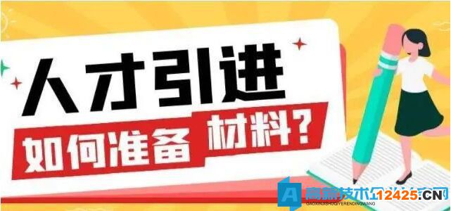 上海高新技術(shù)企業(yè)人才引進落戶，到底能否落戶？