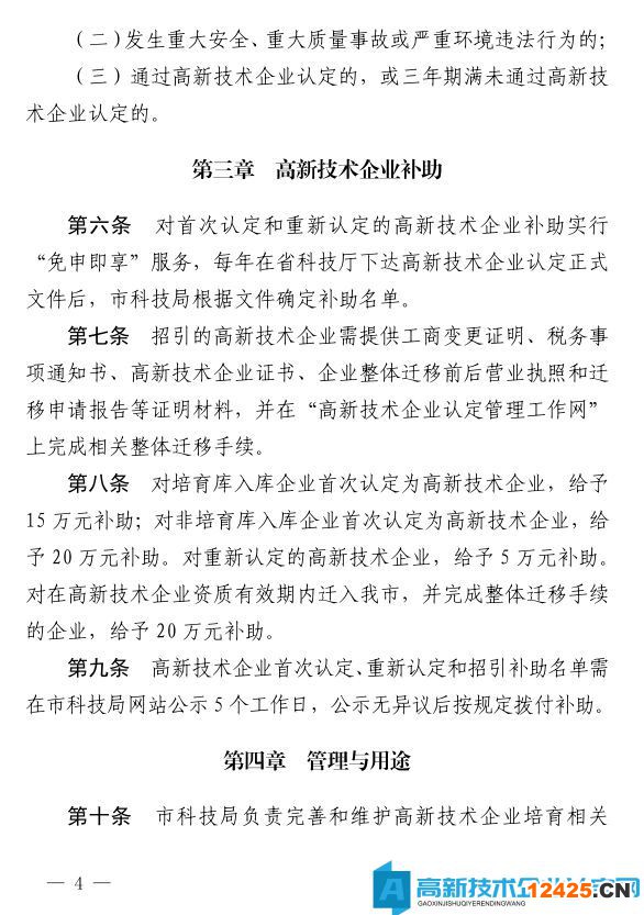 煙臺市高新技術(shù)企業(yè)獎勵(lì)政策：煙臺市高新技術(shù)企業(yè)補(bǔ)助實(shí)施細(xì)則（試行）