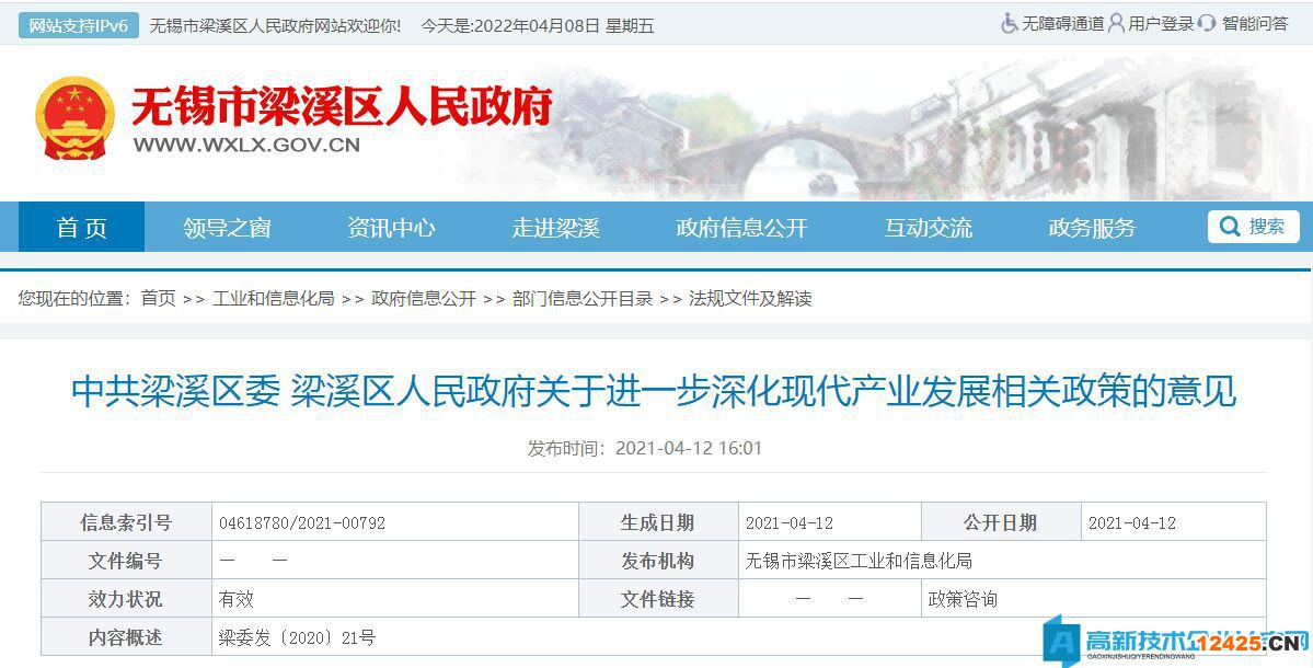 無錫市梁溪區(qū)高新技術企業(yè)獎勵政策：關于進一步深化現(xiàn)代產(chǎn)業(yè)發(fā)展相關政策