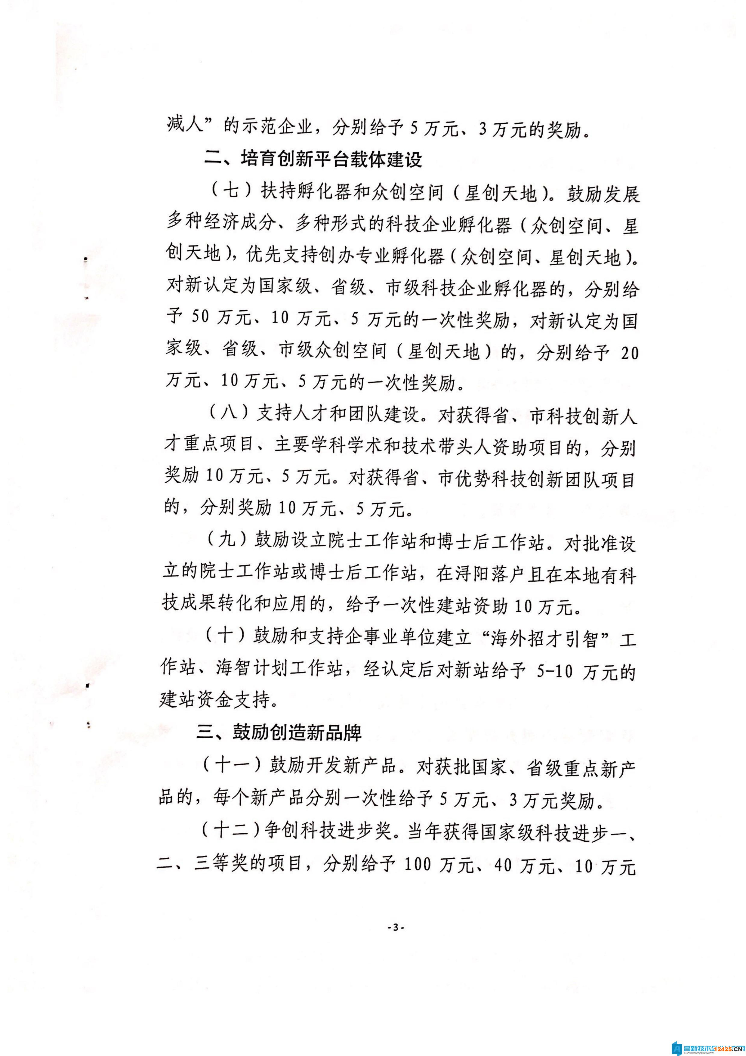 九江市潯陽區(qū)高新技術(shù)企業(yè)獎勵政策：潯陽區(qū)科技創(chuàng)新獎勵政策措施（試行）