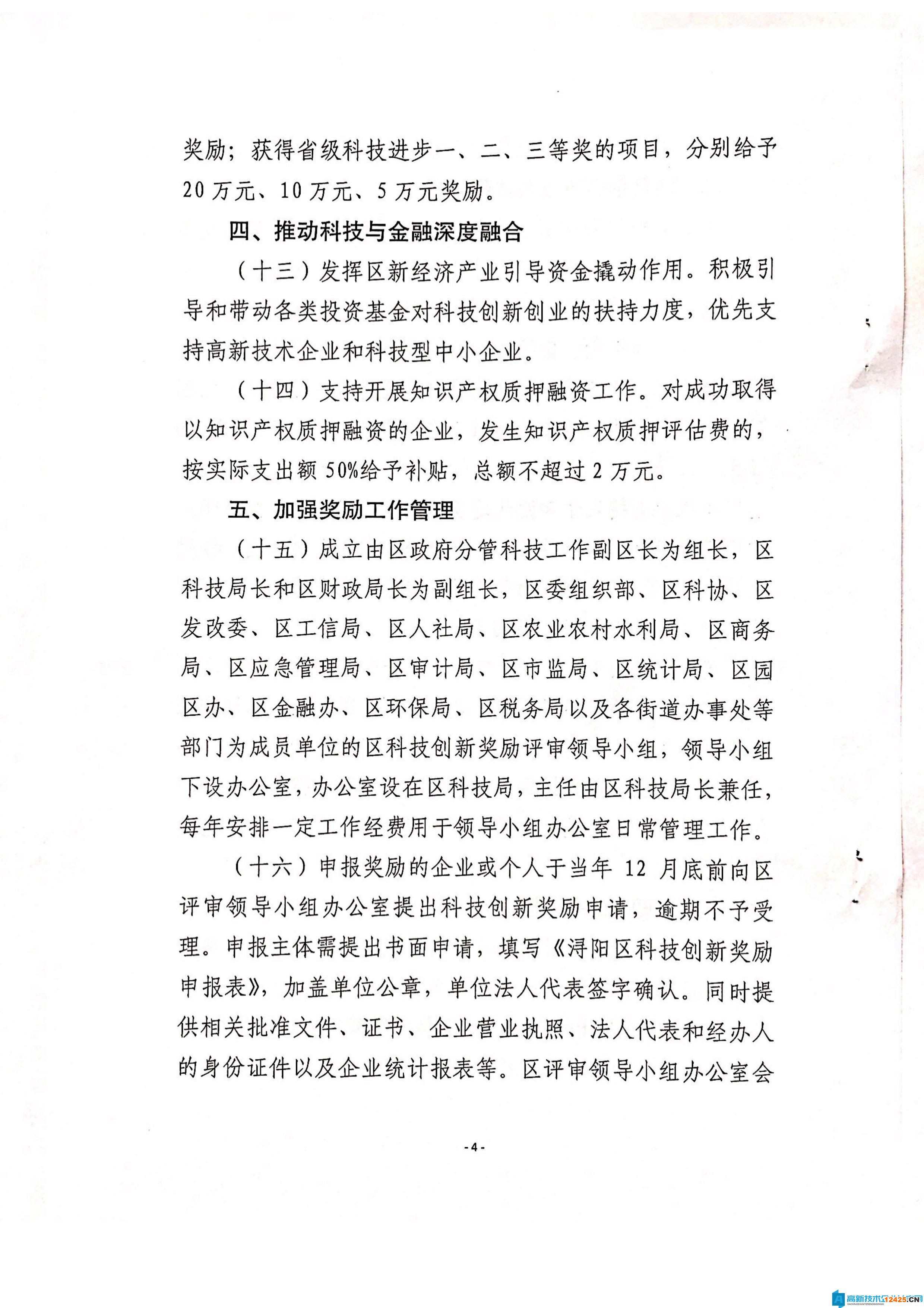 九江市潯陽區(qū)高新技術(shù)企業(yè)獎勵政策：潯陽區(qū)科技創(chuàng)新獎勵政策措施（試行）