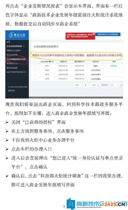 高新技術企業(yè)發(fā)展年報表填報事項說明