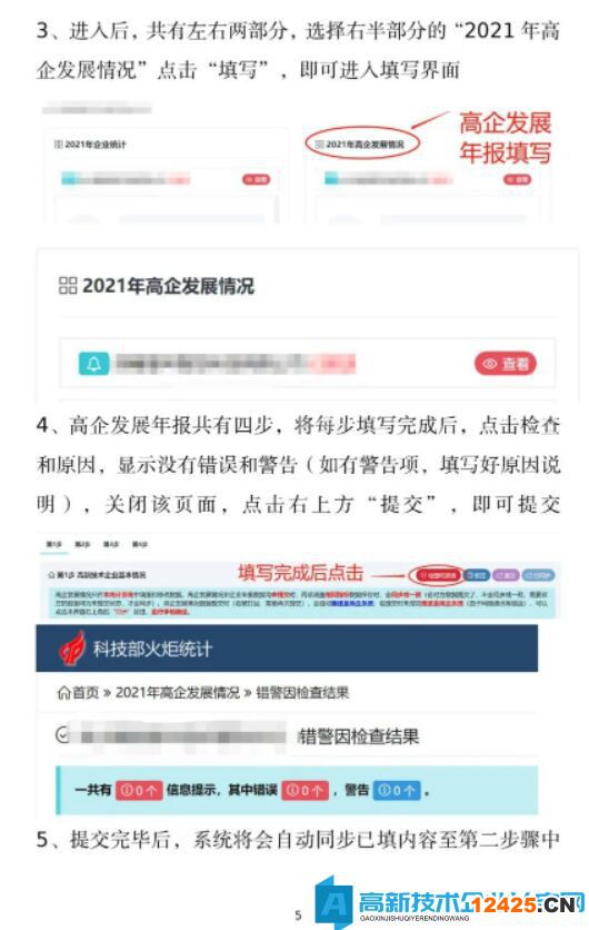 高新技術企業(yè)發(fā)展年報表填報事項說明