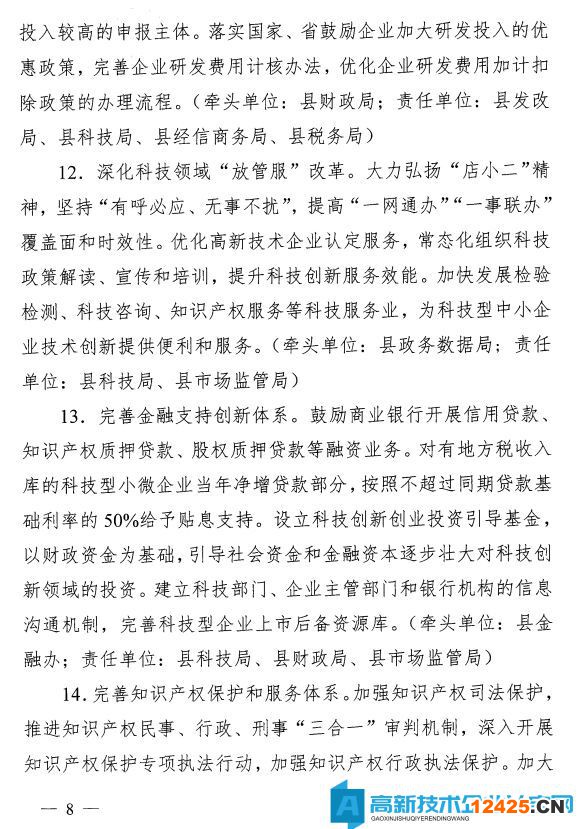 荊州市江陵縣高新技術(shù)企業(yè)獎勵政策：關(guān)于加快推進科技創(chuàng)新增強高質(zhì)量發(fā)展新動能的意見