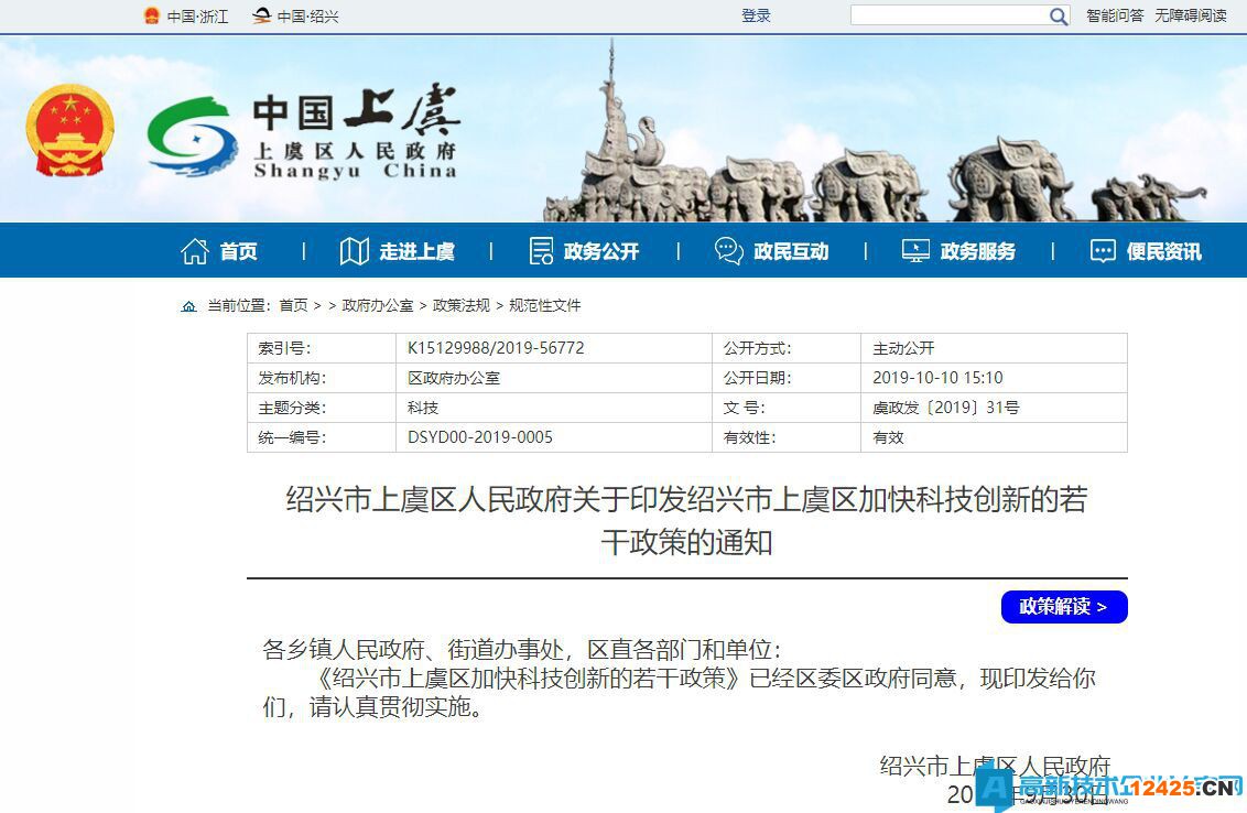 2022年紹興市上虞區(qū)高新技術(shù)企業(yè)獎(jiǎng)勵(lì)政策：紹興市上虞區(qū)加快科技創(chuàng)新的若干政策