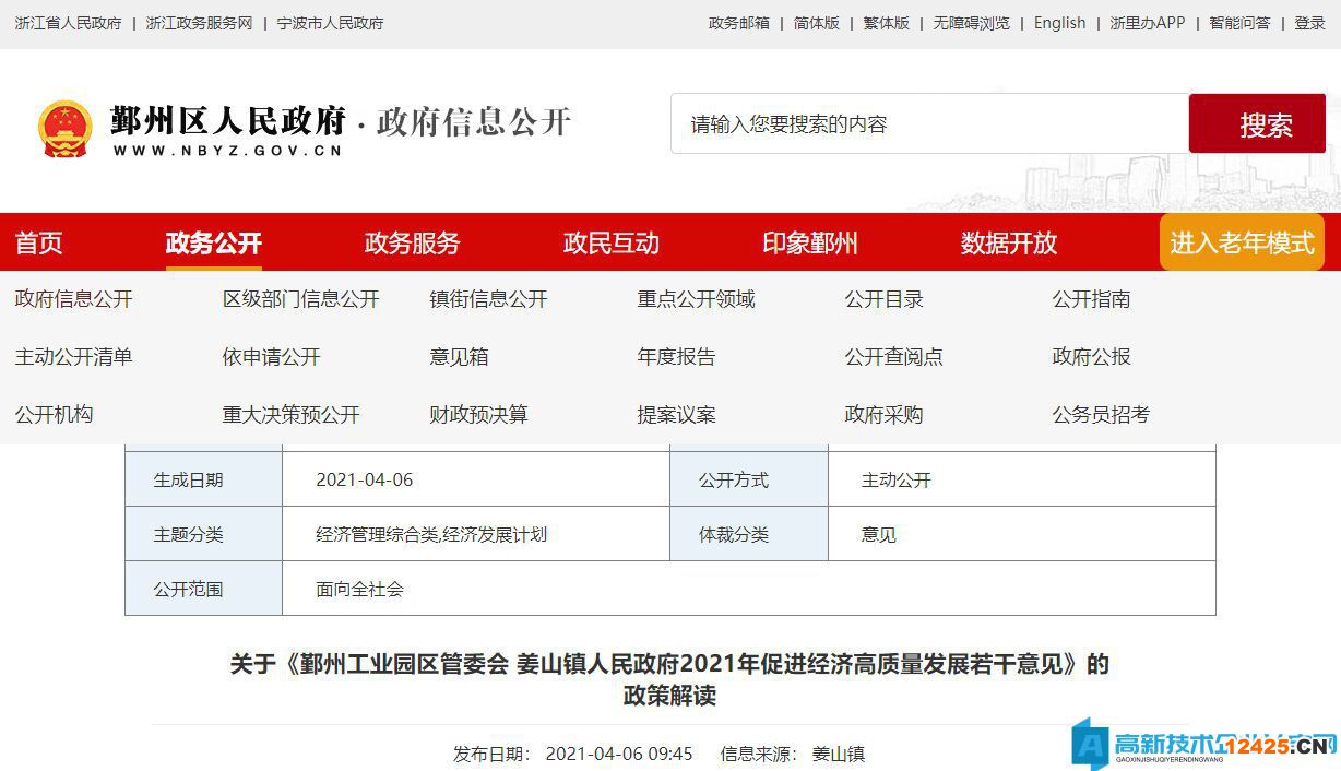 杭州市臨安區(qū)高新技術(shù)企業(yè)獎勵政策：關(guān)于制造業(yè)高質(zhì)量發(fā)展引領(lǐng)產(chǎn)業(yè)興區(qū)的若干政策意見的解釋說明