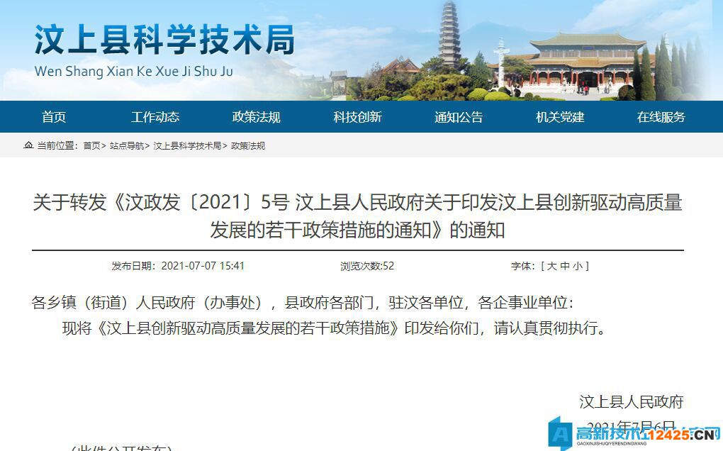 濟寧市汶上縣高新技術(shù)企業(yè)獎勵政策：汶上縣創(chuàng)新驅(qū)動高質(zhì)量發(fā)展的若干政策措施