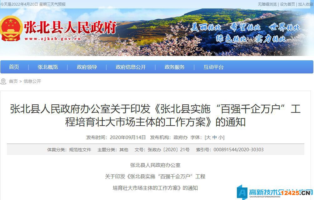 張家口市張北縣高新技術(shù)企業(yè)獎勵政策：張北縣實施“百強千企萬戶”工程培育壯大市場主體的工作方案