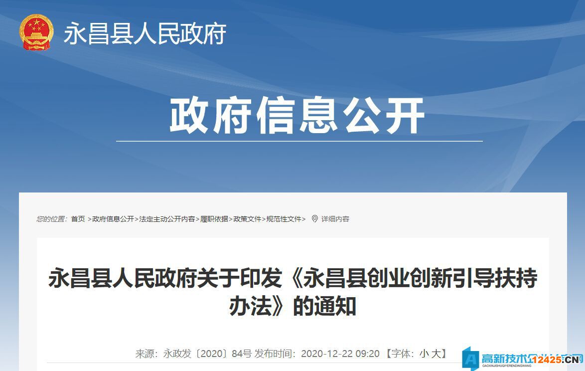 金昌市永昌縣高新技術(shù)企業(yè)獎勵政策：永昌縣創(chuàng)業(yè)創(chuàng)新引導(dǎo)扶持辦法