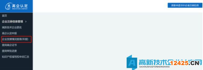 點(diǎn)擊“企業(yè)發(fā)展情況報(bào)表（年報(bào)）進(jìn)行填寫(xiě)