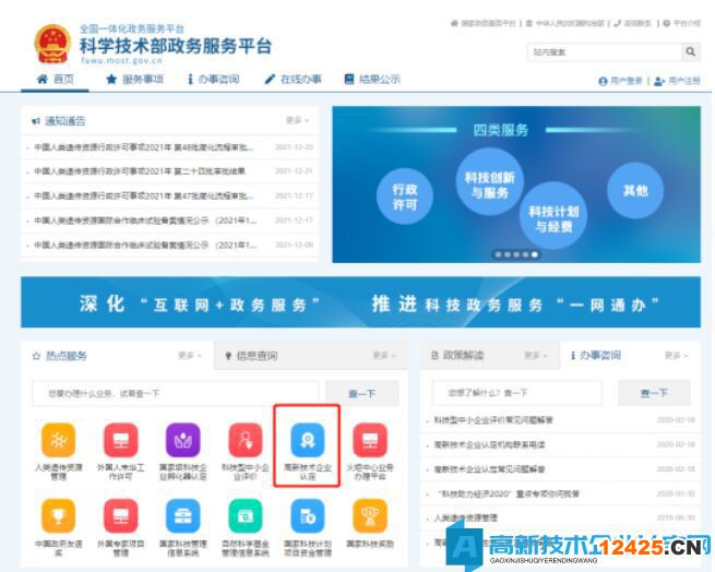 進(jìn)入“高新技術(shù)企業(yè)認(rèn)定”