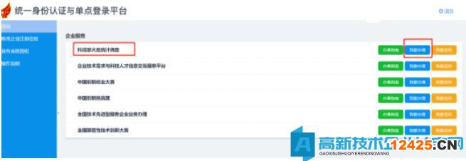 依次點(diǎn)擊“科技部火炬統(tǒng)計(jì)調(diào)查”、“我要辦理”