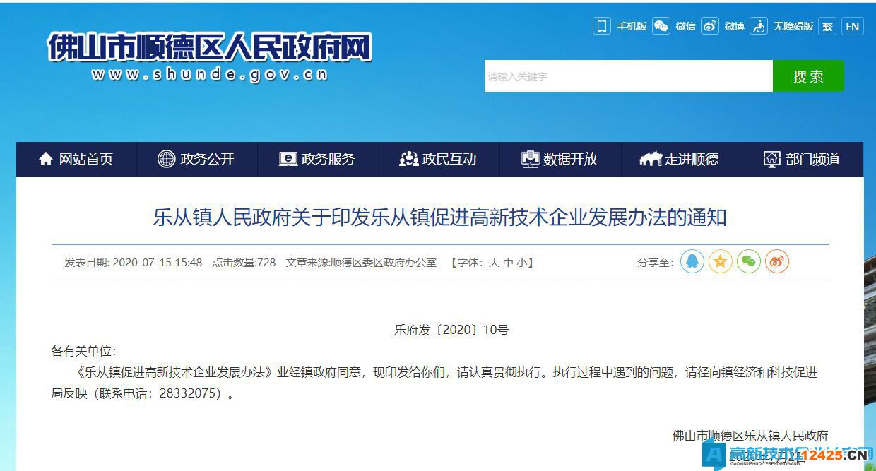 2022年佛山市順德區(qū)樂從鎮(zhèn)高新技術(shù)企業(yè)獎(jiǎng)勵(lì)政策：樂從鎮(zhèn)促進(jìn)高新技術(shù)企業(yè)發(fā)展辦法