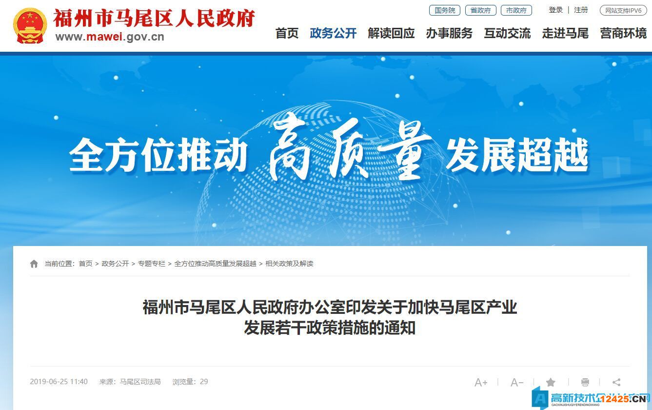 福清市馬尾區(qū)高新技術(shù)企業(yè)獎勵(lì)政策：關(guān)于進(jìn)一步加強(qiáng)高新技術(shù)企業(yè)培育工作的若干措施