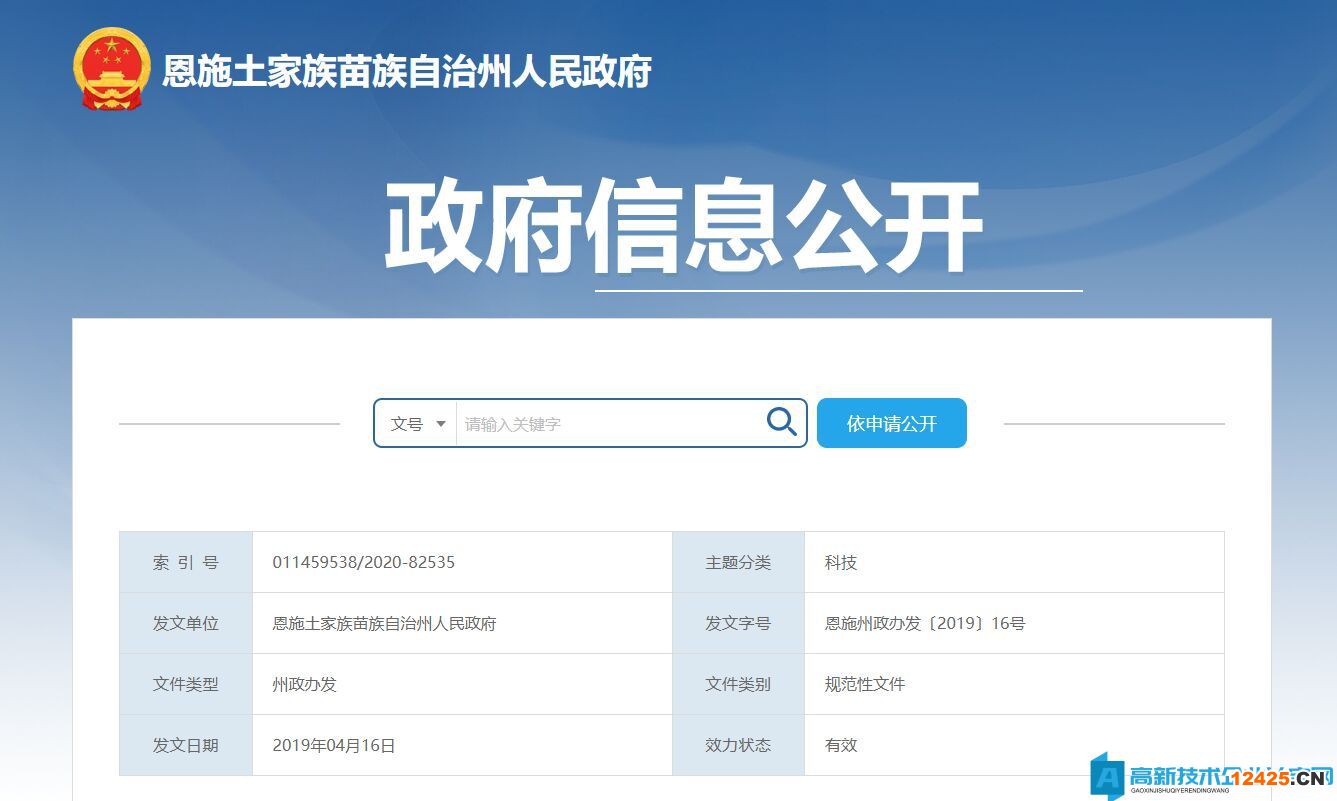 恩施州高新技術企業(yè)獎勵政策：恩施州加快推進科技創(chuàng)新九條措施