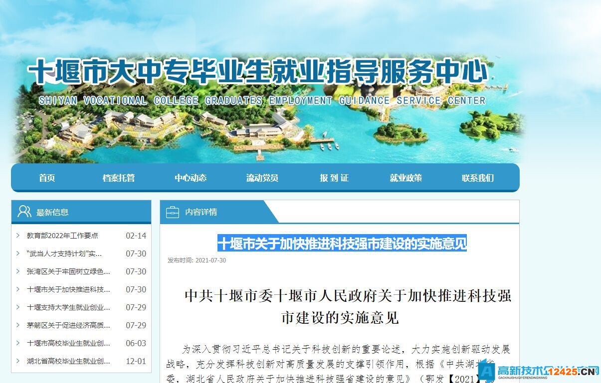 十堰市高新技術企業(yè)獎勵政策：十堰市關于加快推進科技強市建設的實施意見