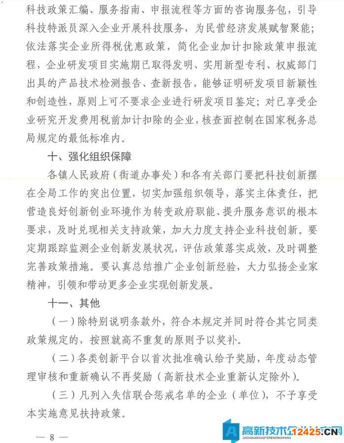 泉州市泉港區(qū)高新技術企業(yè)獎勵政策：泉港區(qū)進一步支持企業(yè)科技創(chuàng)新促進高質(zhì)量發(fā)展實施意見