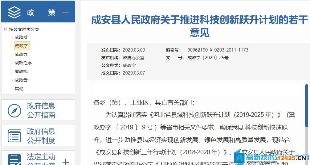 2022年邯鄲市成安縣高新技術(shù)企業(yè)獎(jiǎng)勵(lì)政策：關(guān)于推進(jìn)科技創(chuàng)新躍升計(jì)劃的若干意見(jiàn)
