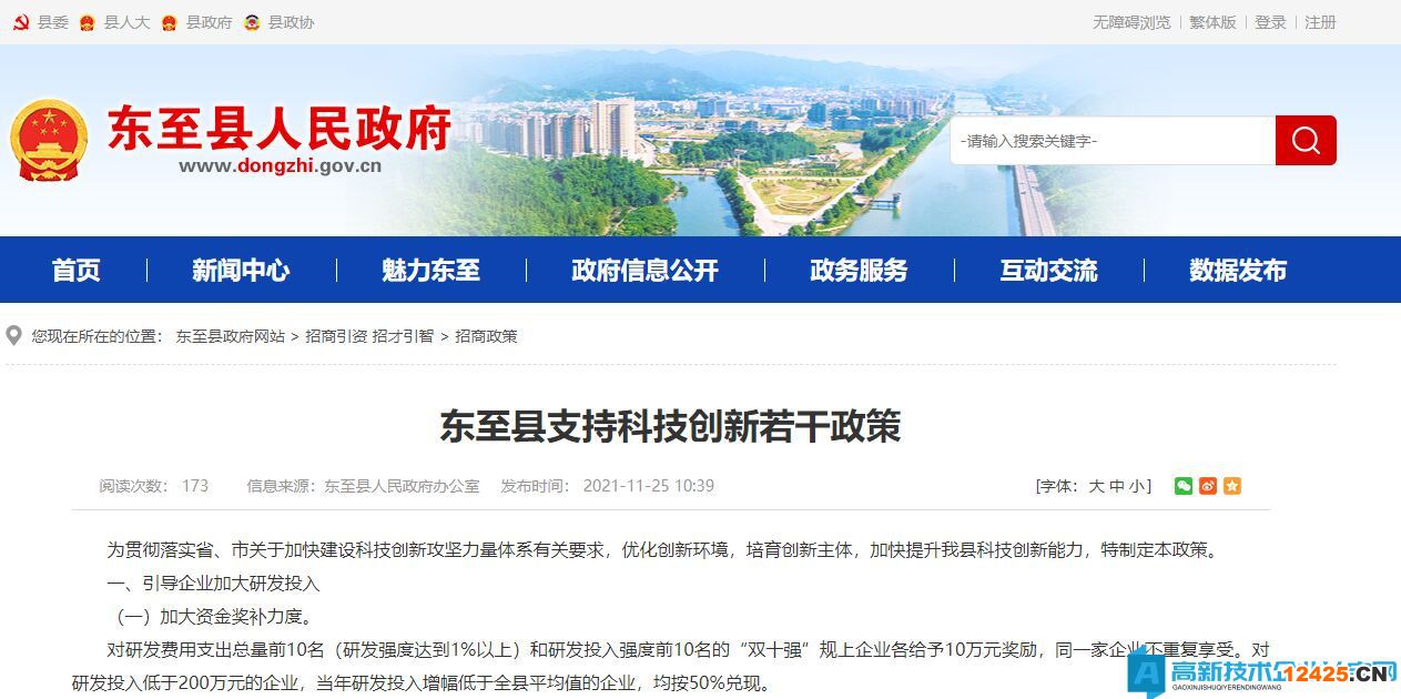 2022年池州市東至縣高新技術企業(yè)獎勵政策：東至縣支持科技創(chuàng)新若干政策