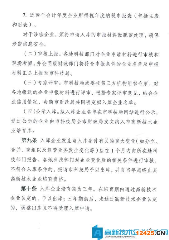 宿遷市高新技術企業(yè)獎勵政策：宿遷市高新技術企業(yè)培育資金管理辦法（試行）
