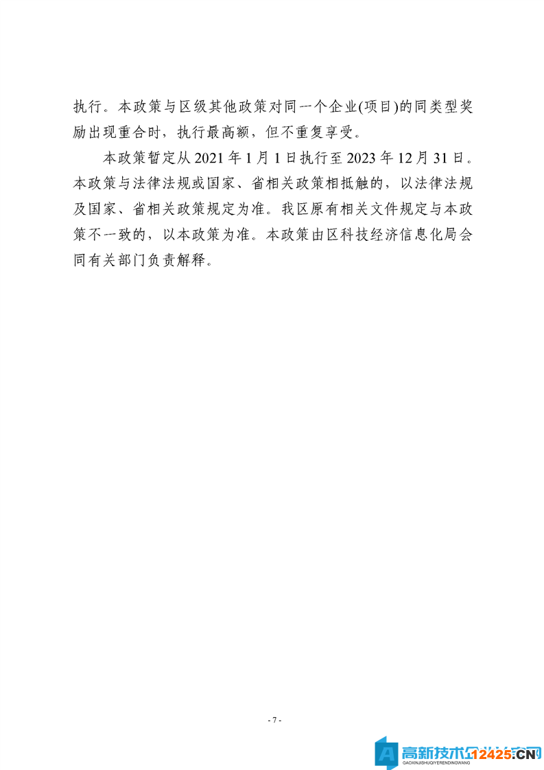 淮北市烈山區(qū)高新技術(shù)企業(yè)獎勵政策：烈山區(qū)支持工業(yè)經(jīng)濟高質(zhì)量轉(zhuǎn)型發(fā)展若干政策