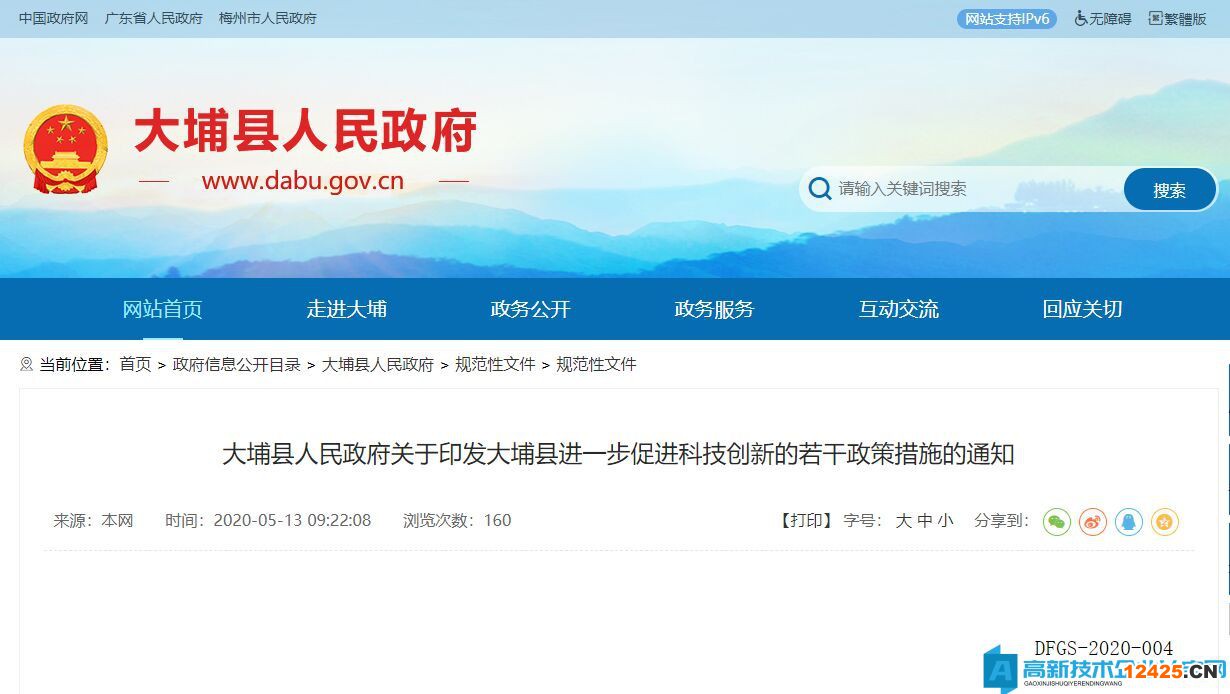 梅州市大埔縣高新技術企業(yè)獎勵政策：大埔縣進一步促進科技創(chuàng)新的若干政策措施