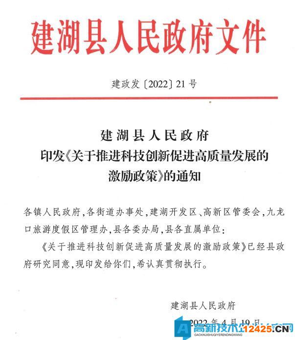 鹽城市建湖縣高新技術企業(yè)獎勵政策：關于推進科技創(chuàng)新促進高質(zhì)量發(fā)展的激勵政策