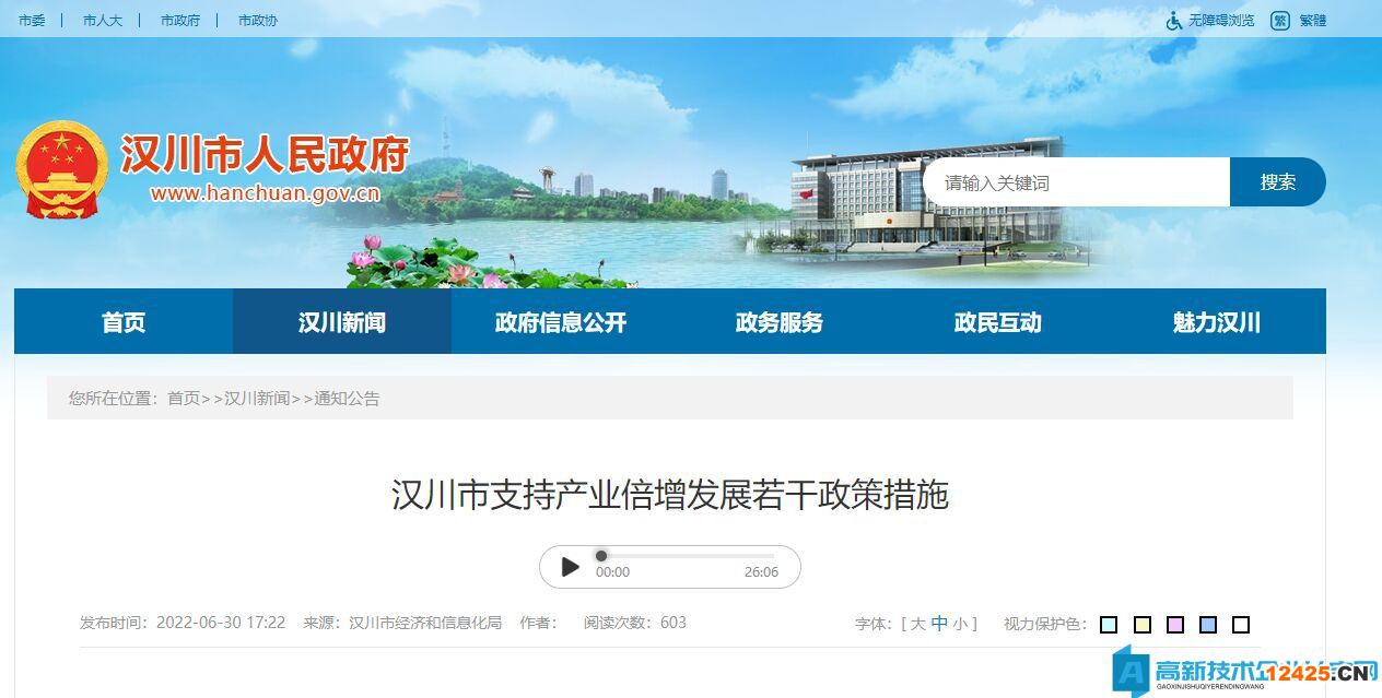 孝感市漢川市高新技術企業(yè)獎勵政策：漢川市支持產業(yè)倍增發(fā)展若干政策措施