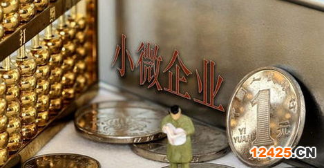 2022年重慶小微企業(yè)優(yōu)惠政策及貸款補貼標準規(guī)定