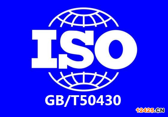 GB/T50430建設(shè)施工行業(yè)質(zhì)量管理體系認(rèn)證