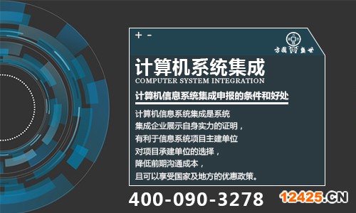 計算機(jī)信息系統(tǒng)集成認(rèn)證