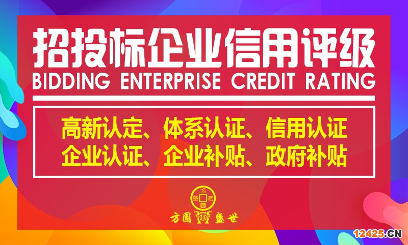 招投標(biāo)企業(yè)信用等級(jí)