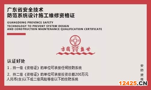 廣東省安防資質(zhì)認證