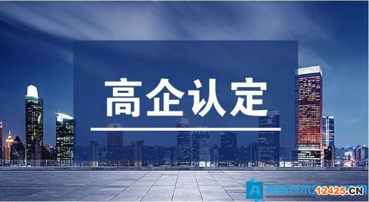 高新技術(shù)企業(yè)認(rèn)定失敗的主要原因是什么？