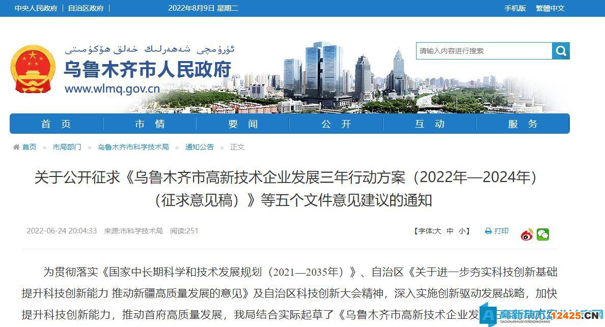 烏魯木齊市高新技術(shù)企業(yè)獎勵政策：烏魯木齊市高新技術(shù)企業(yè)發(fā)展三年行動方案（2022年—2024年）（征求意見稿）