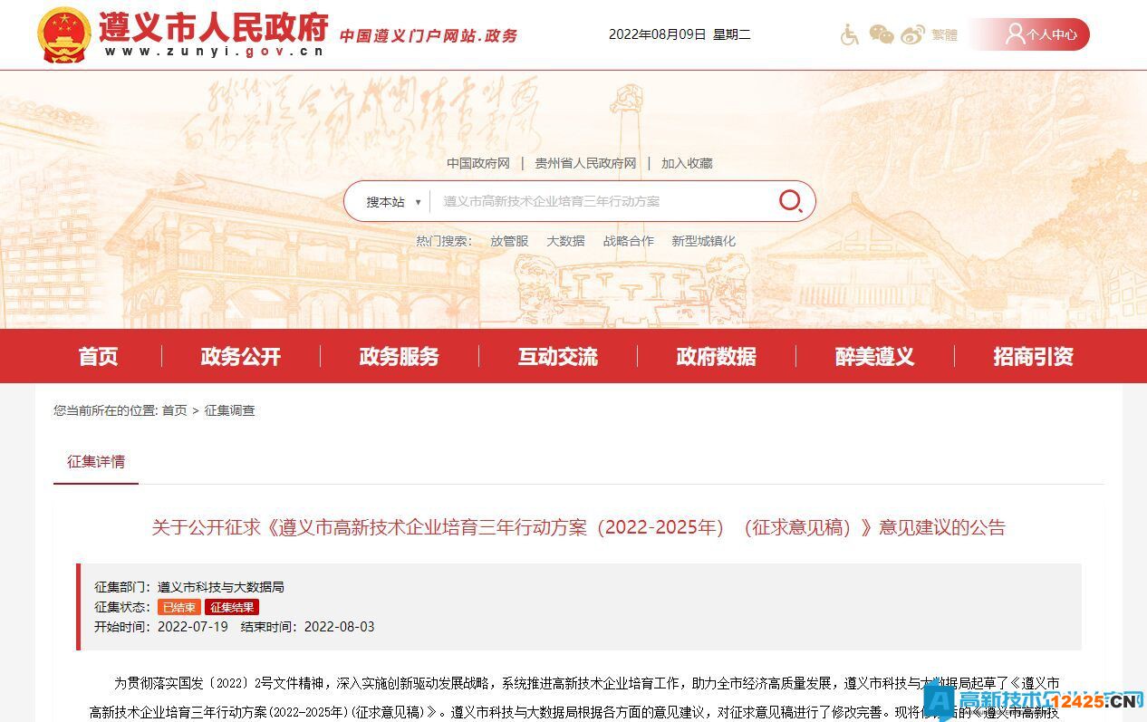 遵義市高新技術(shù)企業(yè)獎(jiǎng)勵(lì)政策：遵義市高新技術(shù)企業(yè)培育三年行動(dòng)方案（2022-2025年）（征求意見稿）