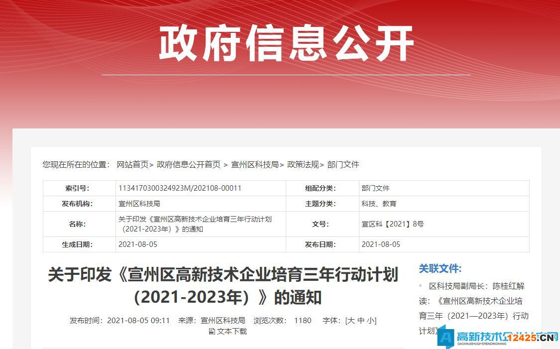 宣州區(qū)高新技術(shù)企業(yè)培育三年行動計劃（2021—2023年）