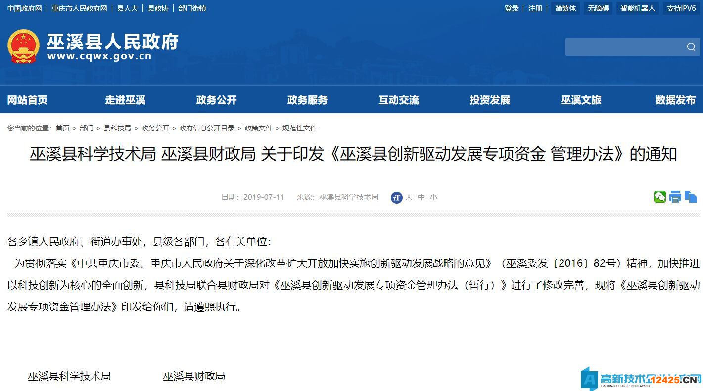 六安市霍邱縣高新技術(shù)企業(yè)獎(jiǎng)勵(lì)政策：霍邱縣創(chuàng)新驅(qū)動(dòng)發(fā)展專項(xiàng)資金管理辦法（修訂）