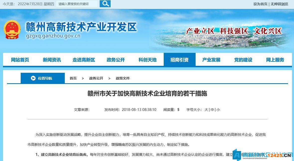 贛州市高新技術(shù)企業(yè)獎勵政策:贛州市關(guān)于加快高新技術(shù)企業(yè)培育的若干措施 贛州市高新技術(shù)企業(yè)獎勵政策:贛州市關(guān)于加快高新技術(shù)企業(yè)培育的若干措施