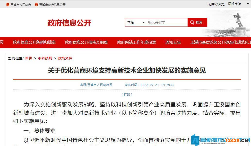 銀川市高新技術企業(yè)獎勵政策：關于加快發(fā)展高新技術企業(yè)的若干措施