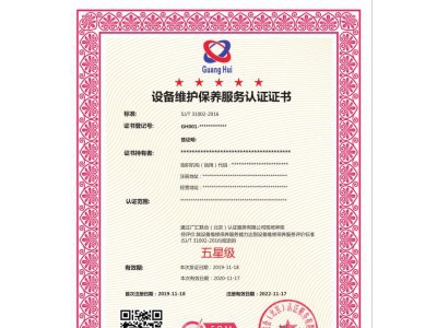 設備維修保養(yǎng)服務認證是什么 辦理設備維修保養(yǎng)服務認證費用好處