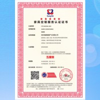 家具定制服務(wù)認(rèn)證證書是什么 服務(wù)認(rèn)證機(jī)構(gòu)家具行業(yè)企業(yè)辦理認(rèn)證