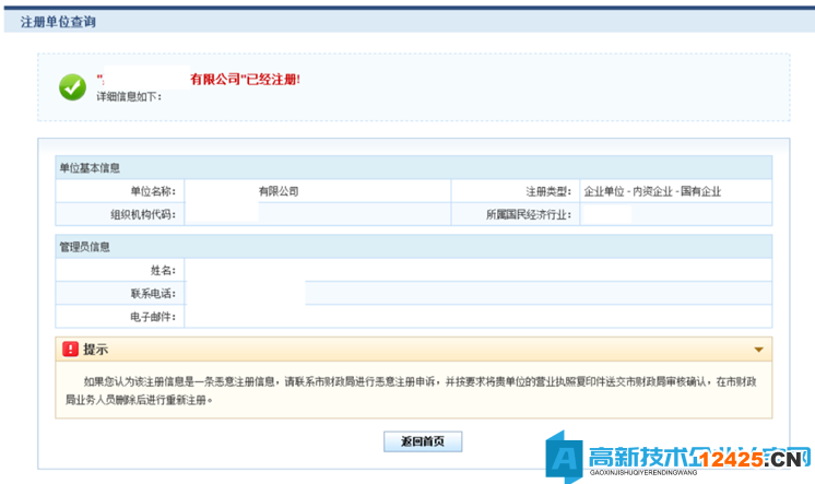 高新技術(shù)企業(yè)認(rèn)定申報(bào)系統(tǒng)篇之廣東省陽光政務(wù)平臺(tái)注冊(cè)