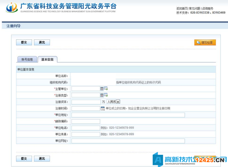 高新技術(shù)企業(yè)認(rèn)定申報(bào)系統(tǒng)篇之廣東省陽光政務(wù)平臺(tái)注冊(cè)