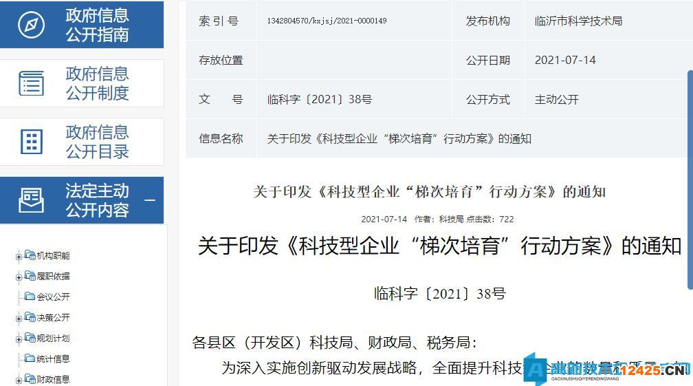 臨沂市高新技術(shù)企業(yè)獎(jiǎng)勵(lì)政策：科技型企業(yè)“梯次培育”行動(dòng)方案