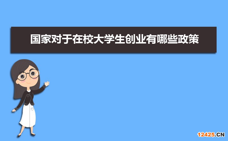 上海大學(xué)生創(chuàng)業(yè)優(yōu)惠補貼政策申請條件和方式 上海大學(xué)生創(chuàng)業(yè)優(yōu)惠補貼政策申請條件和方式