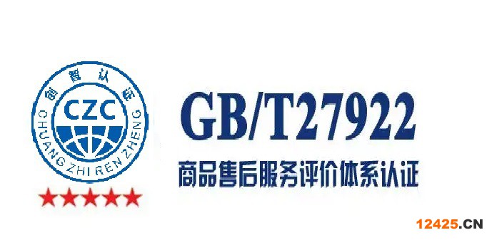 商品售后服務(wù)認(rèn)證公司
