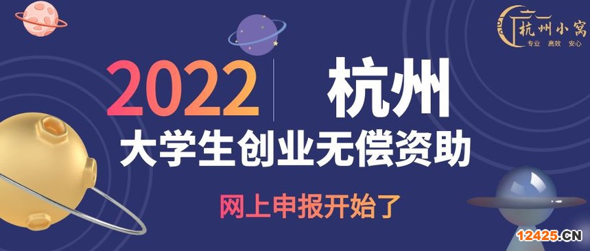 杭州大學生創(chuàng)業(yè)
